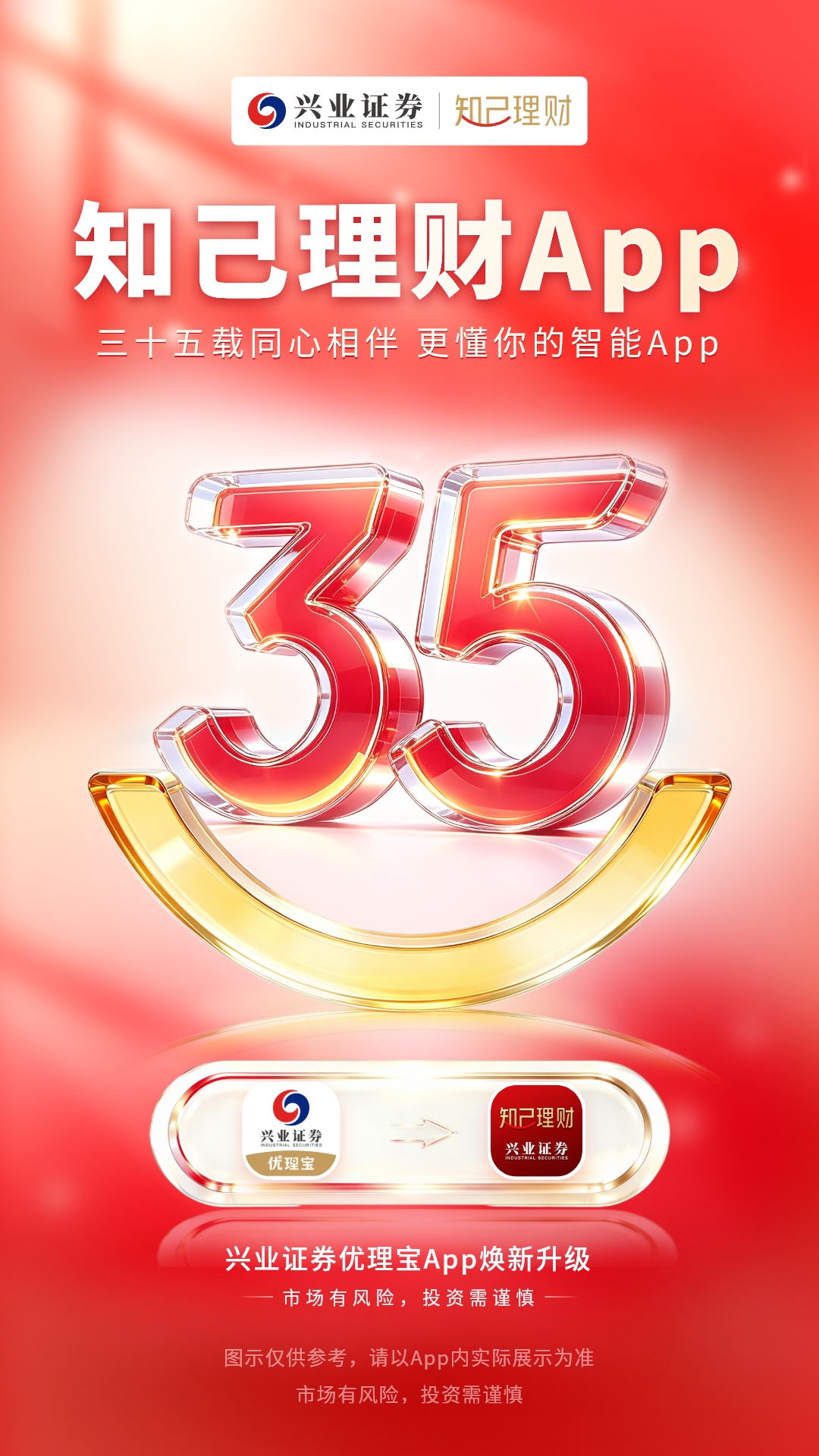 知己理财 截图 1