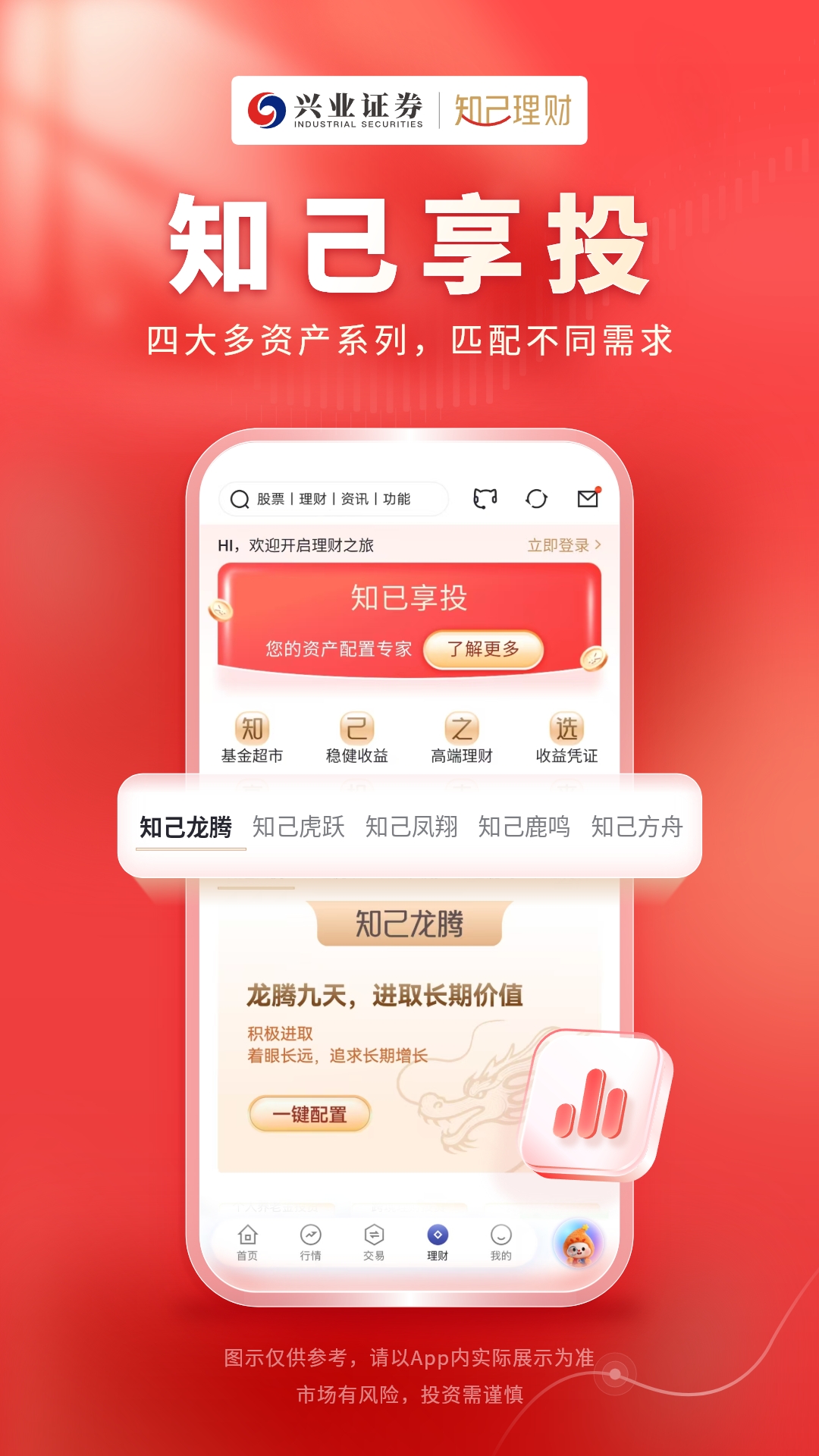 知己理财 截图 3