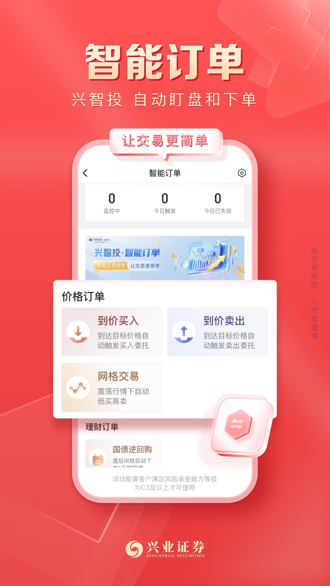 精彩截图-兴业证券优理宝2026官方新版