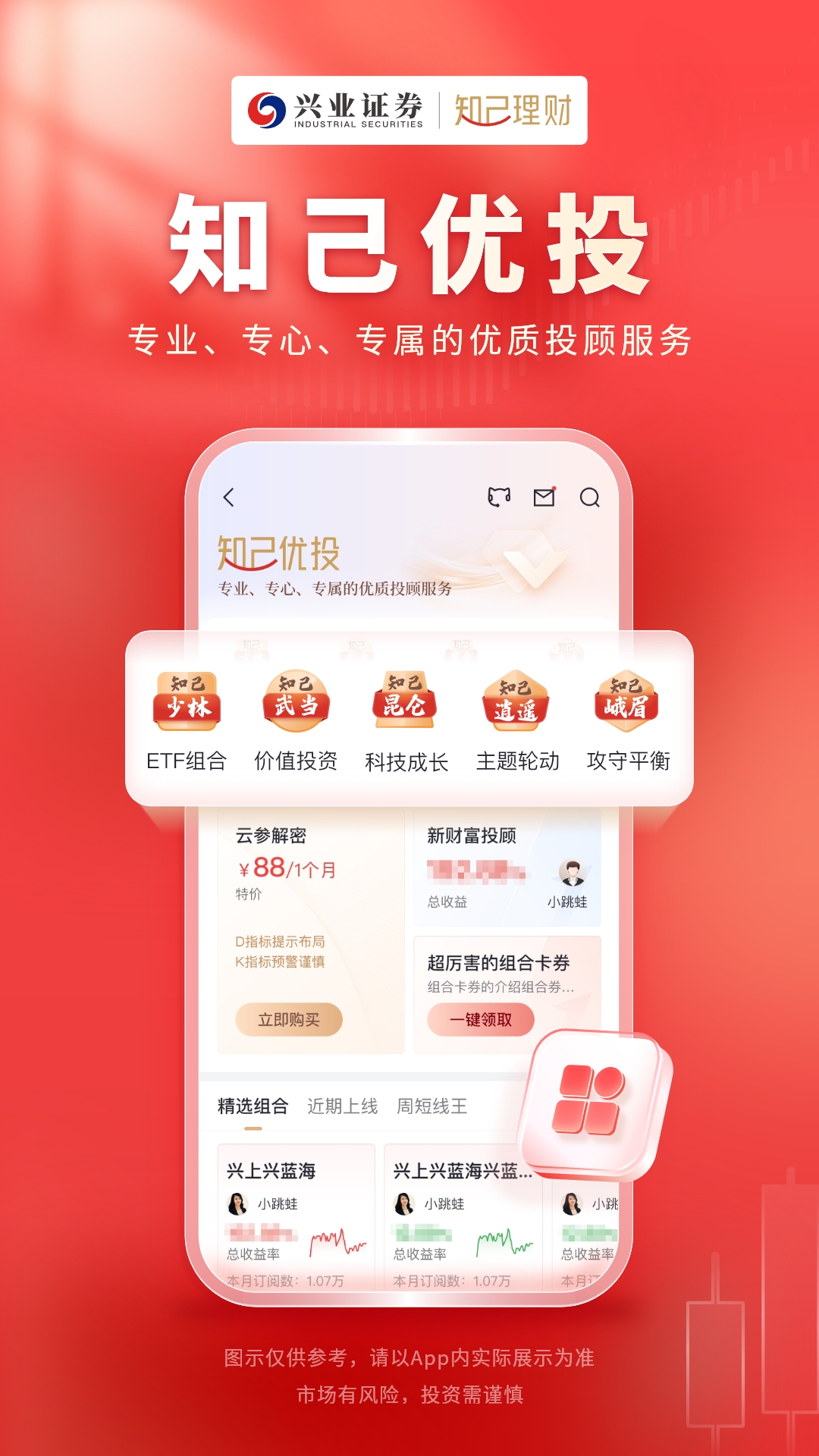 知己理财 截图 4