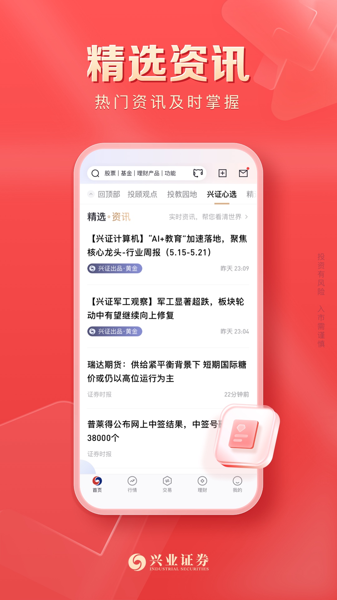 精彩截图-兴业证券优理宝2026官方新版
