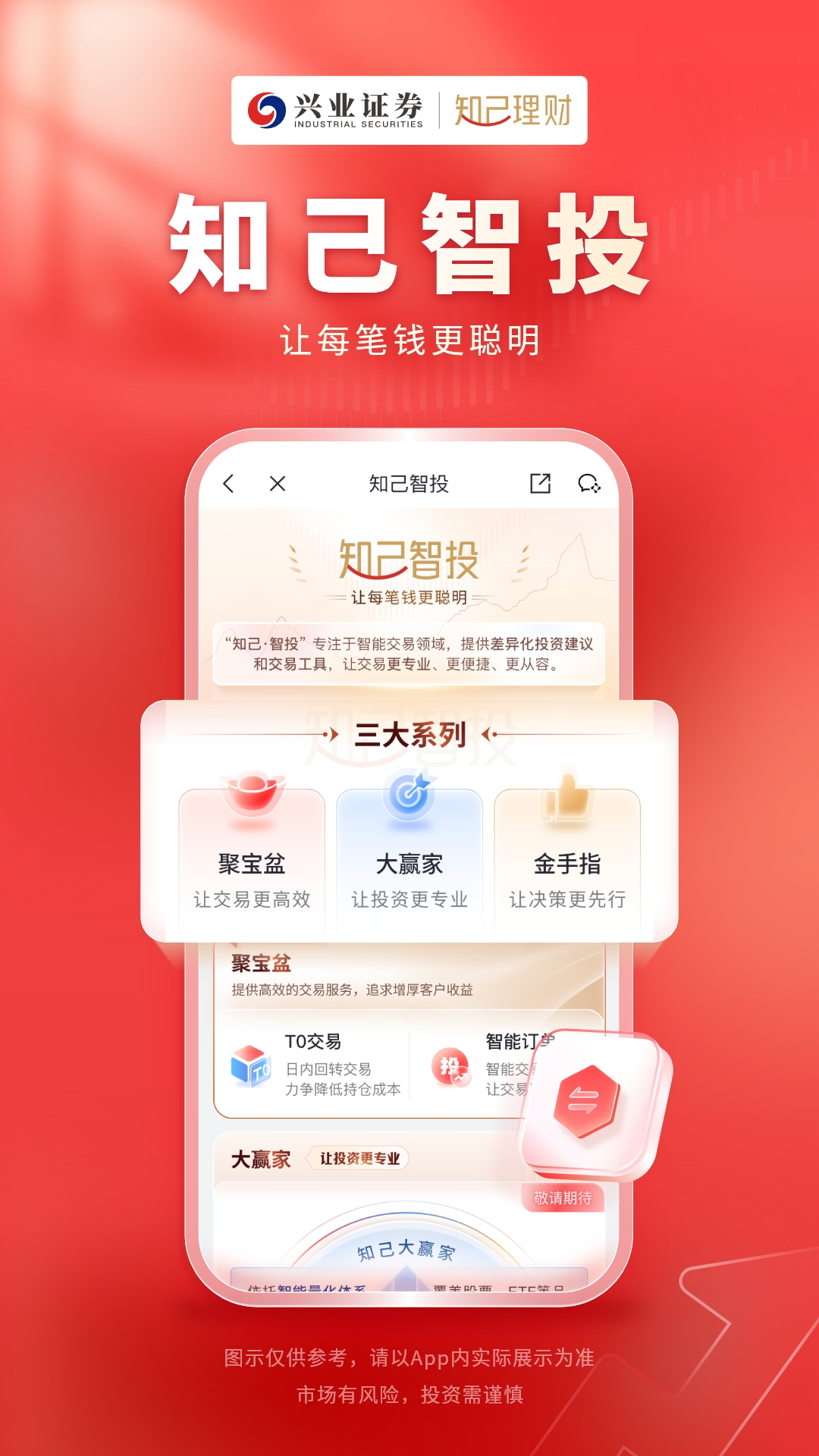知己理财 截图 5