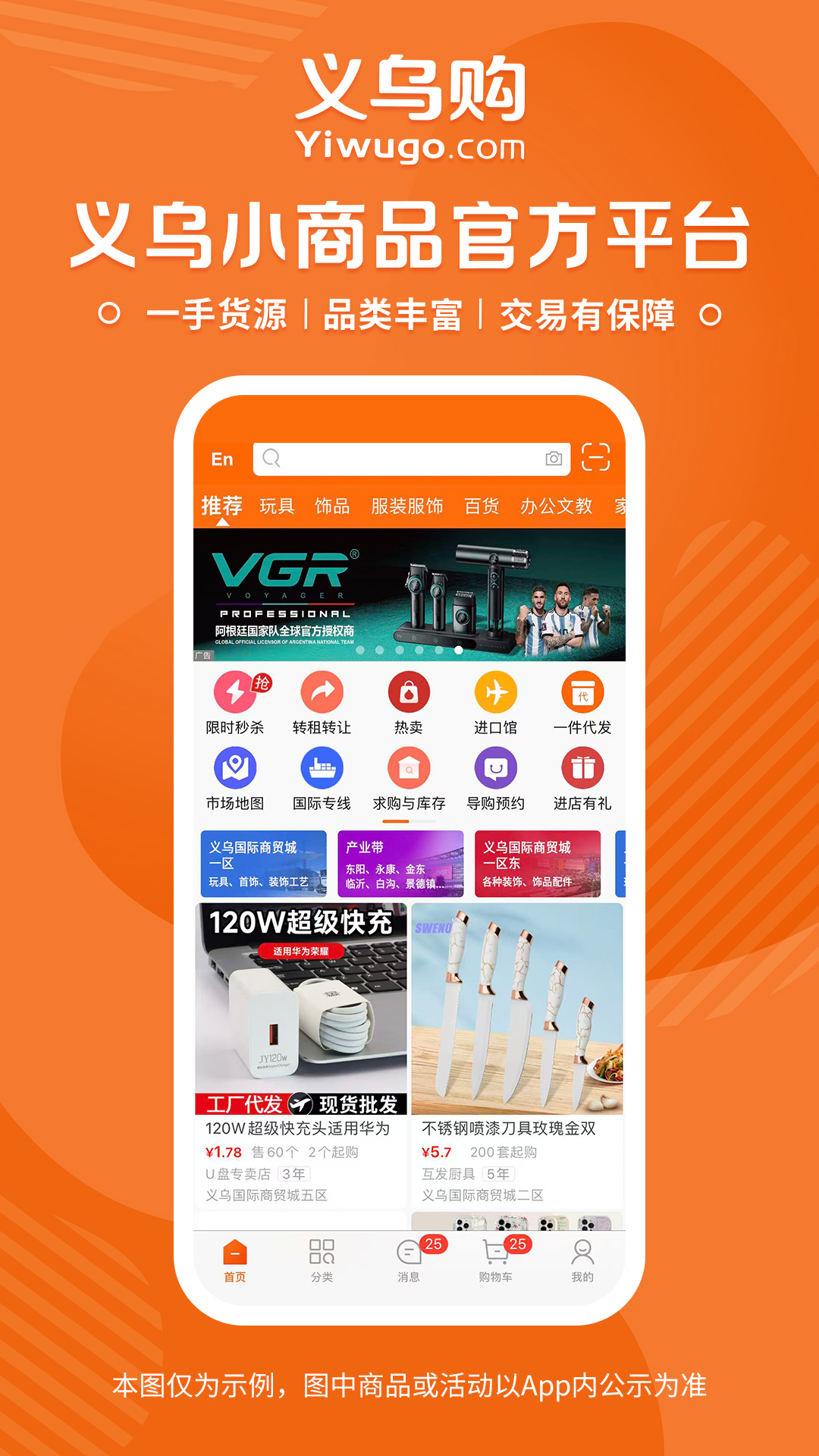 精彩截图-义乌购2026官方新版