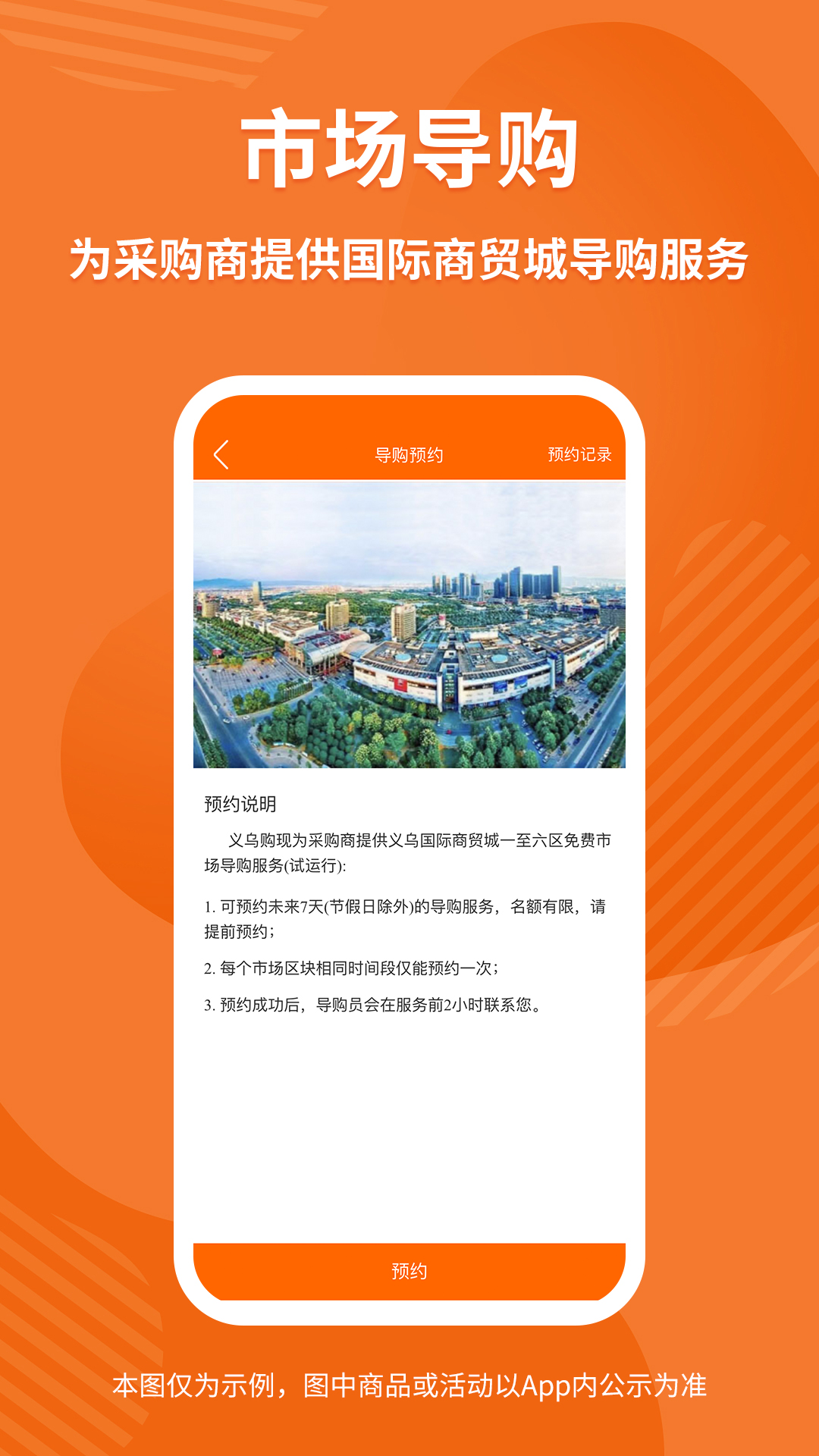 精彩截图-义乌购2026官方新版