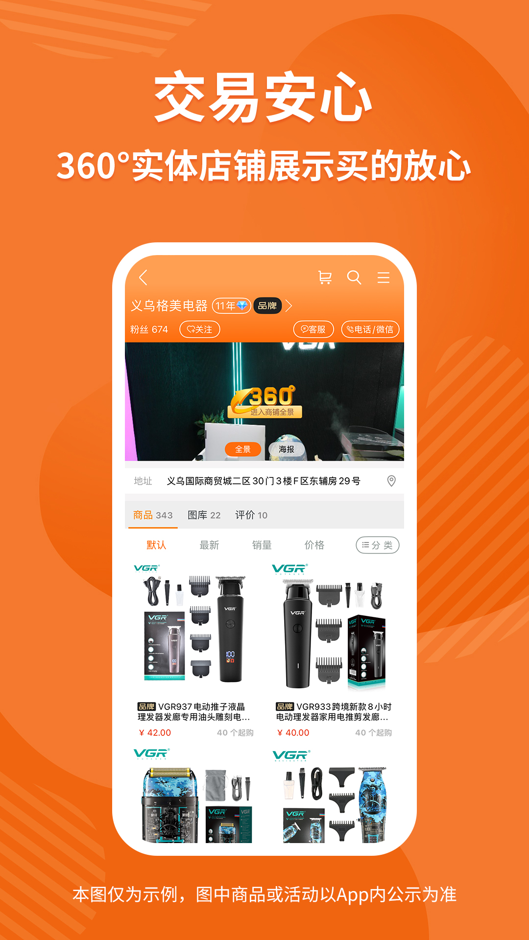 精彩截图-义乌购2026官方新版