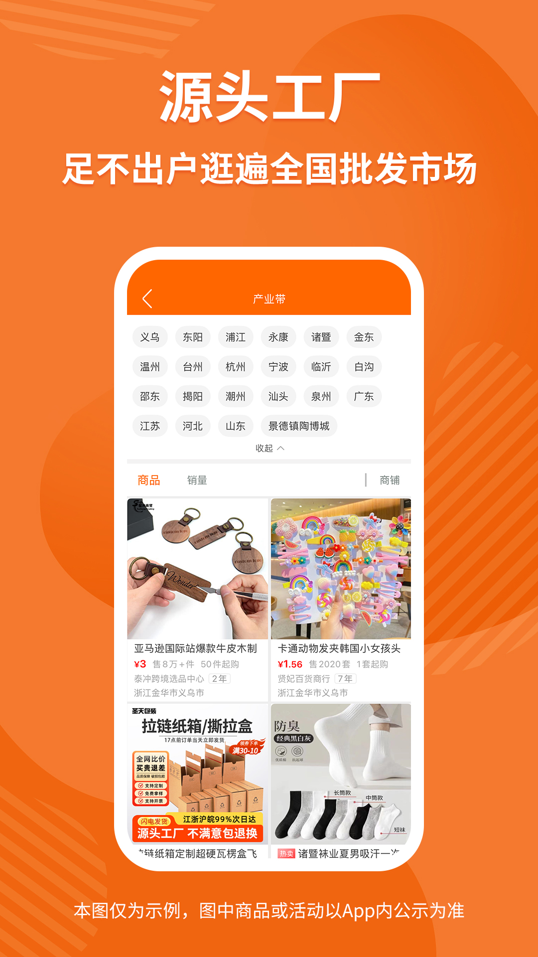 精彩截图-义乌购2026官方新版