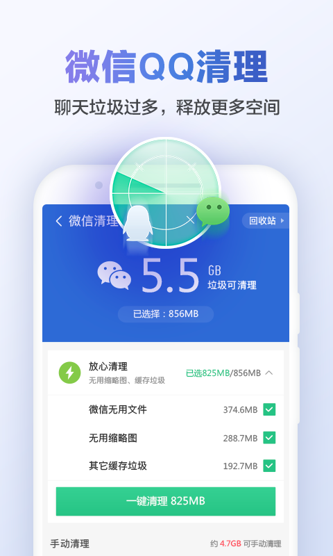  "猎豹清理大师：高效清理，让手机更快更省电"