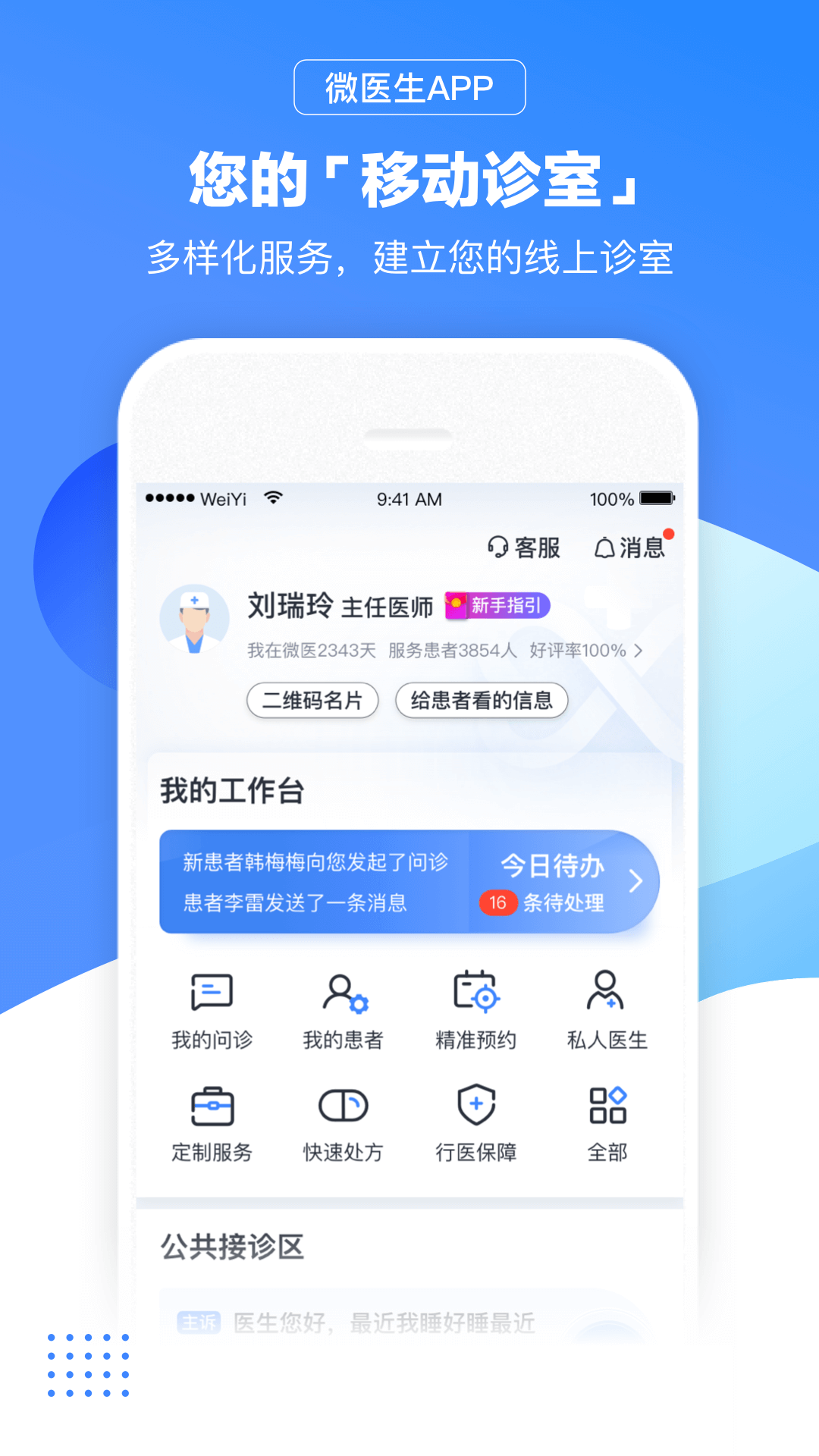 精彩截图-微医生2026官方新版