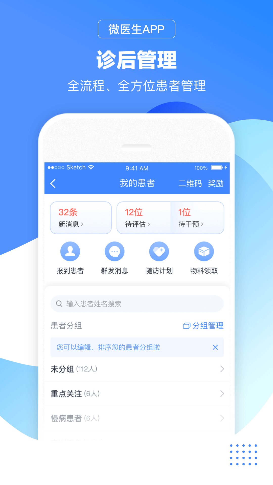 精彩截图-微医生2026官方新版