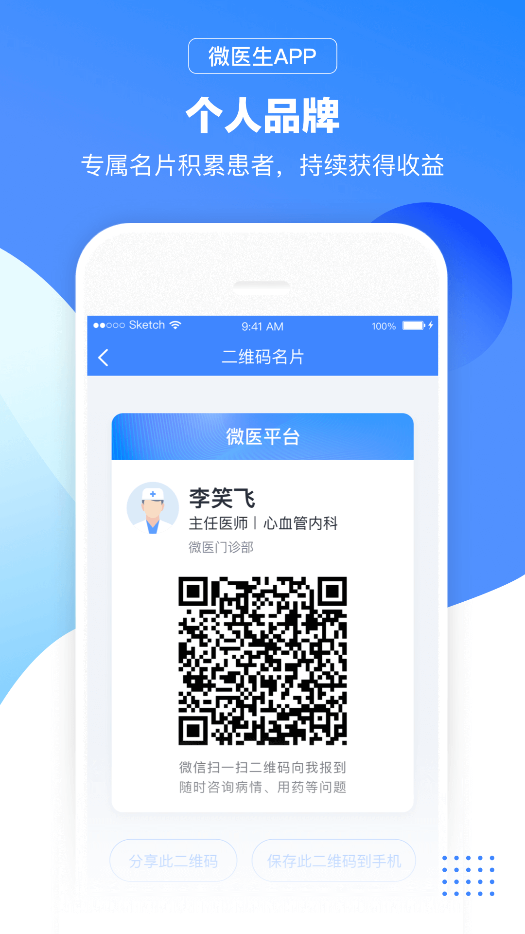 精彩截图-微医生2026官方新版