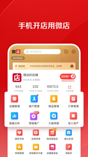 精彩截图-微店店长版2024官方新版