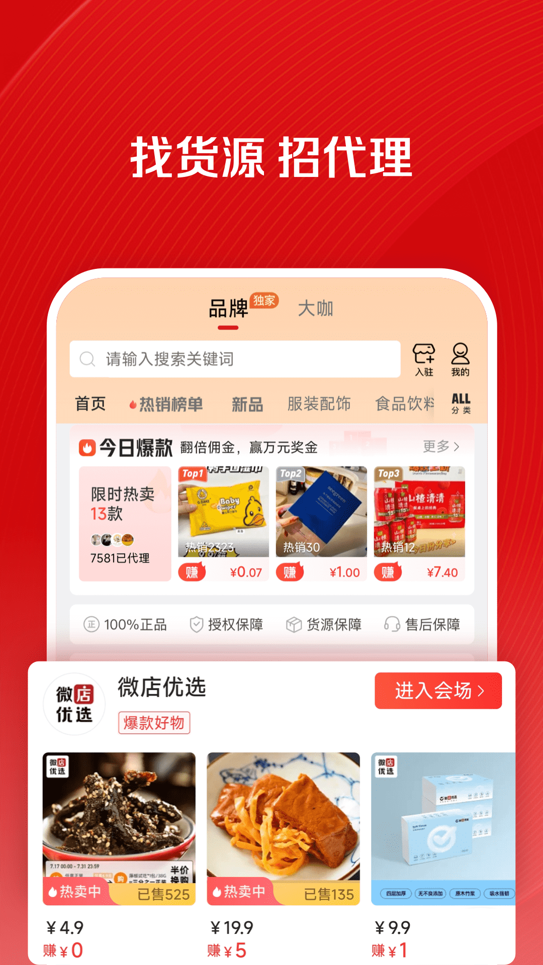 精彩截图-微店店长版2026官方新版