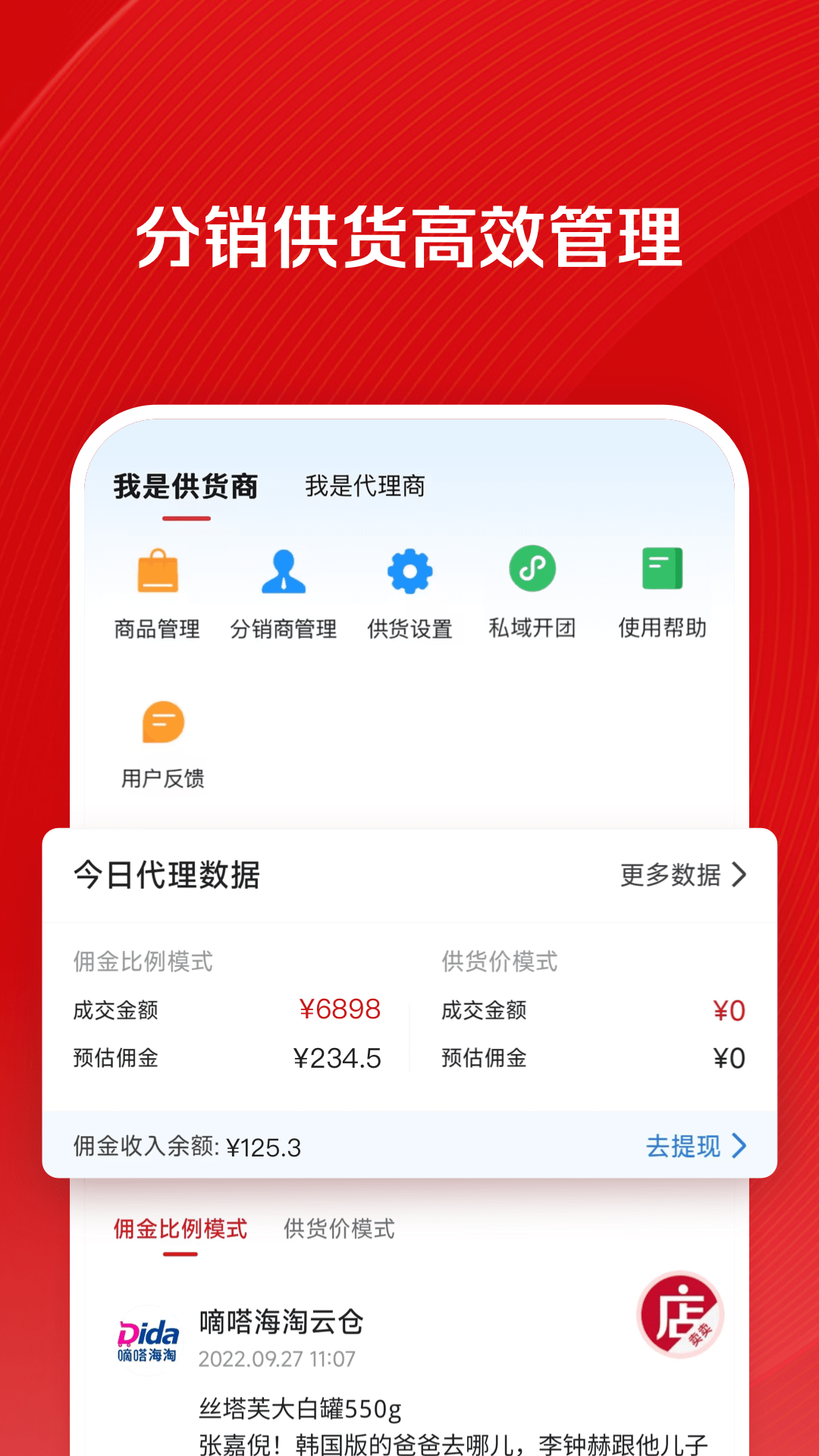 精彩截图-微店店长版2026官方新版