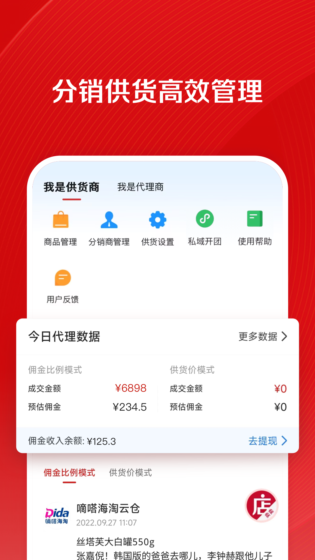 精彩截图-微店店长版2026官方新版