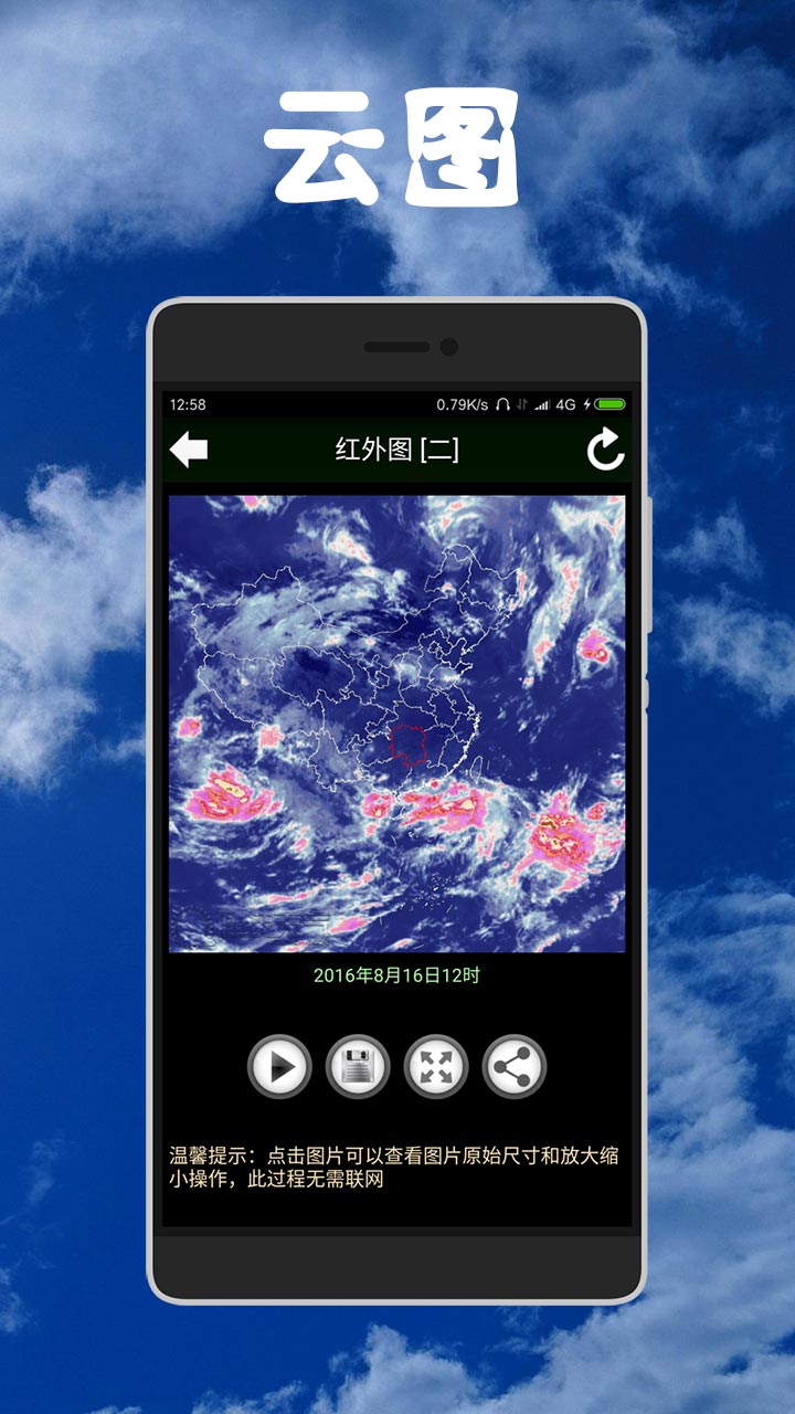 健茂天气安卓版高清截图
