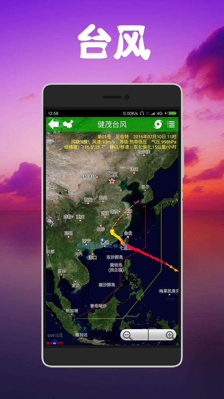 精彩截图-健茂天气2025官方新版