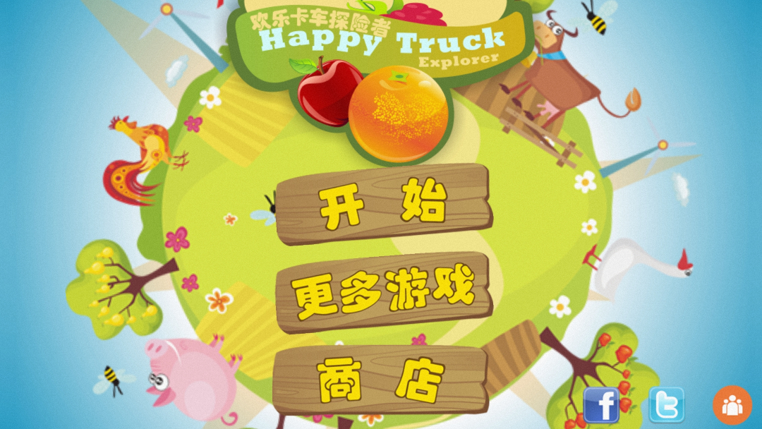 欢乐卡车:探险者 截图 1
