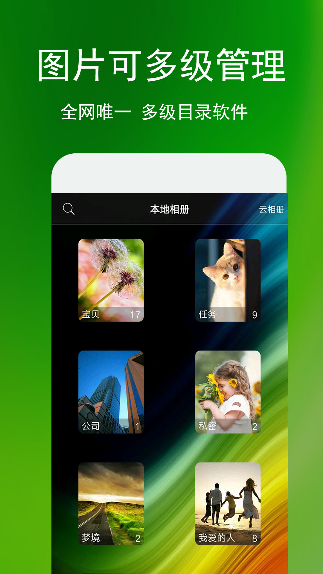 精彩截图-相册管家2026官方新版