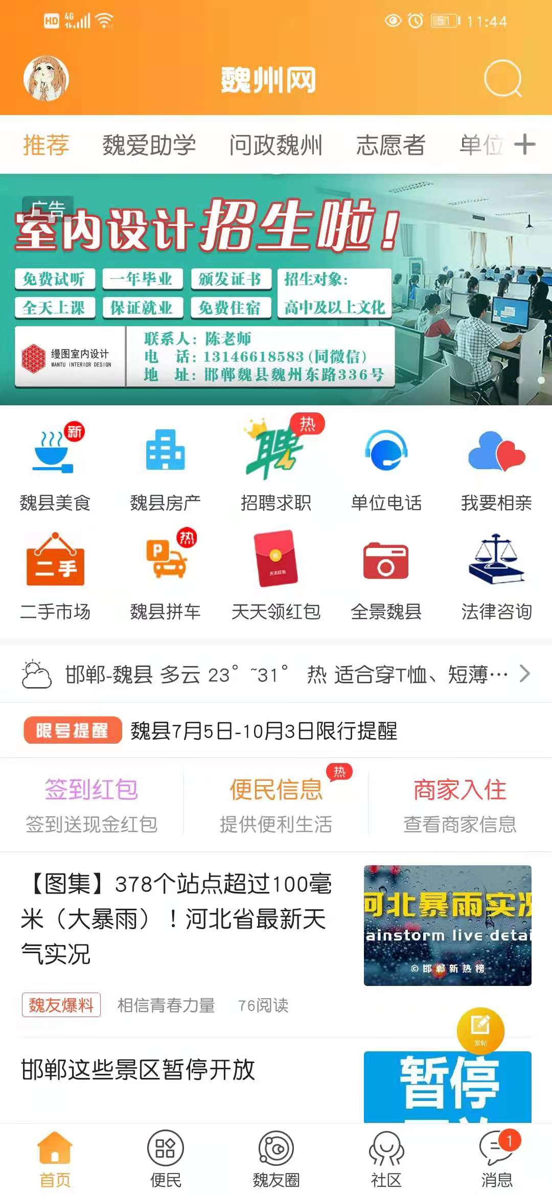 精彩截图-魏州网2026官方新版