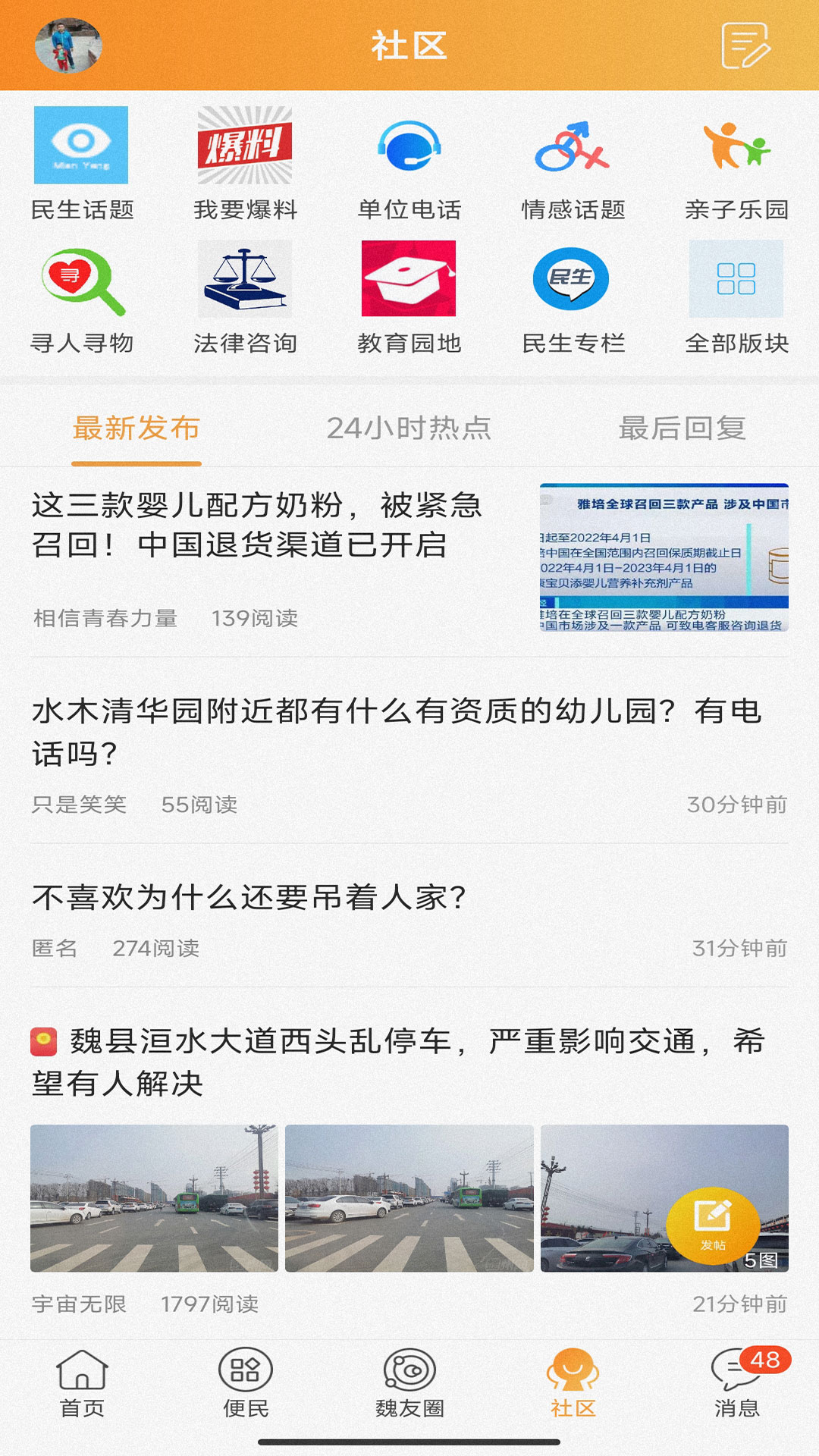 精彩截图-魏州网2026官方新版
