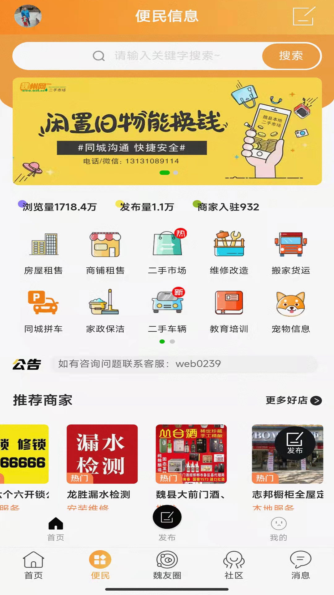 精彩截图-魏州网2026官方新版