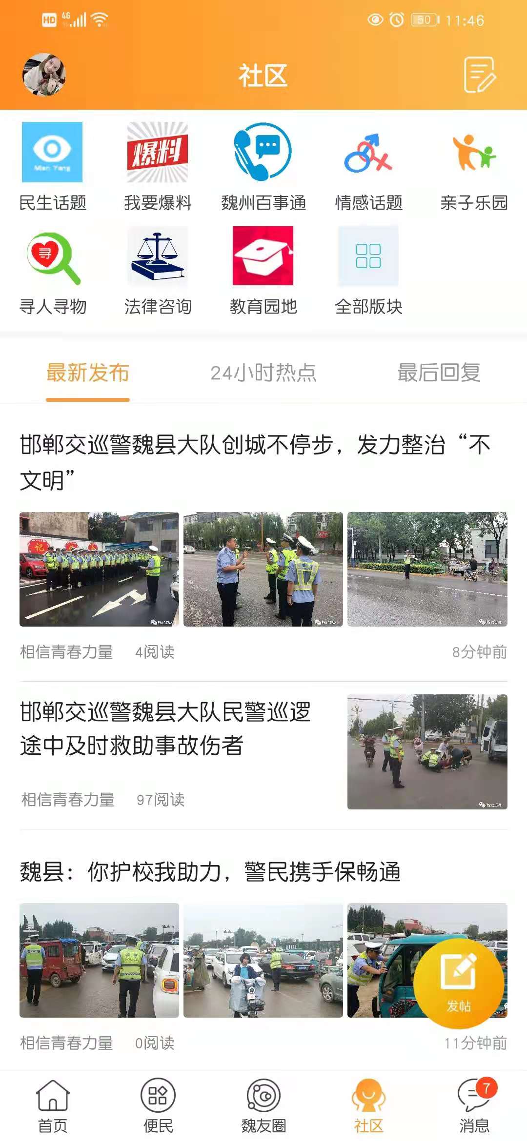 精彩截图-魏州网2026官方新版