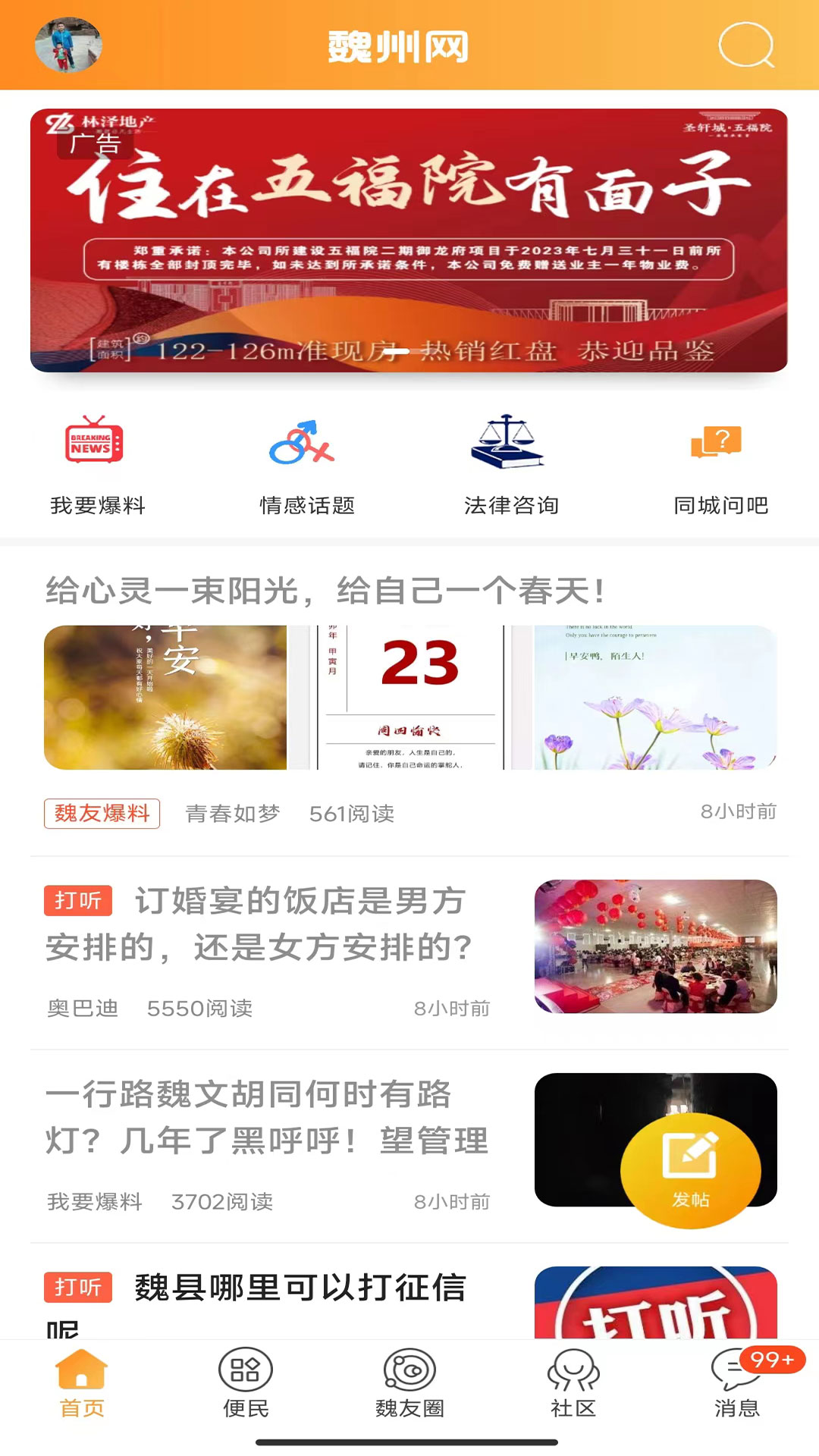 精彩截图-魏州网2026官方新版