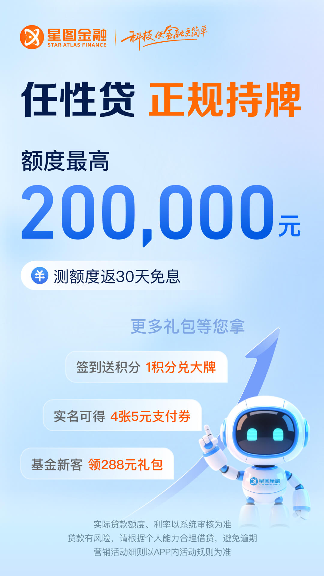 精彩截图-星图金融2026官方新版