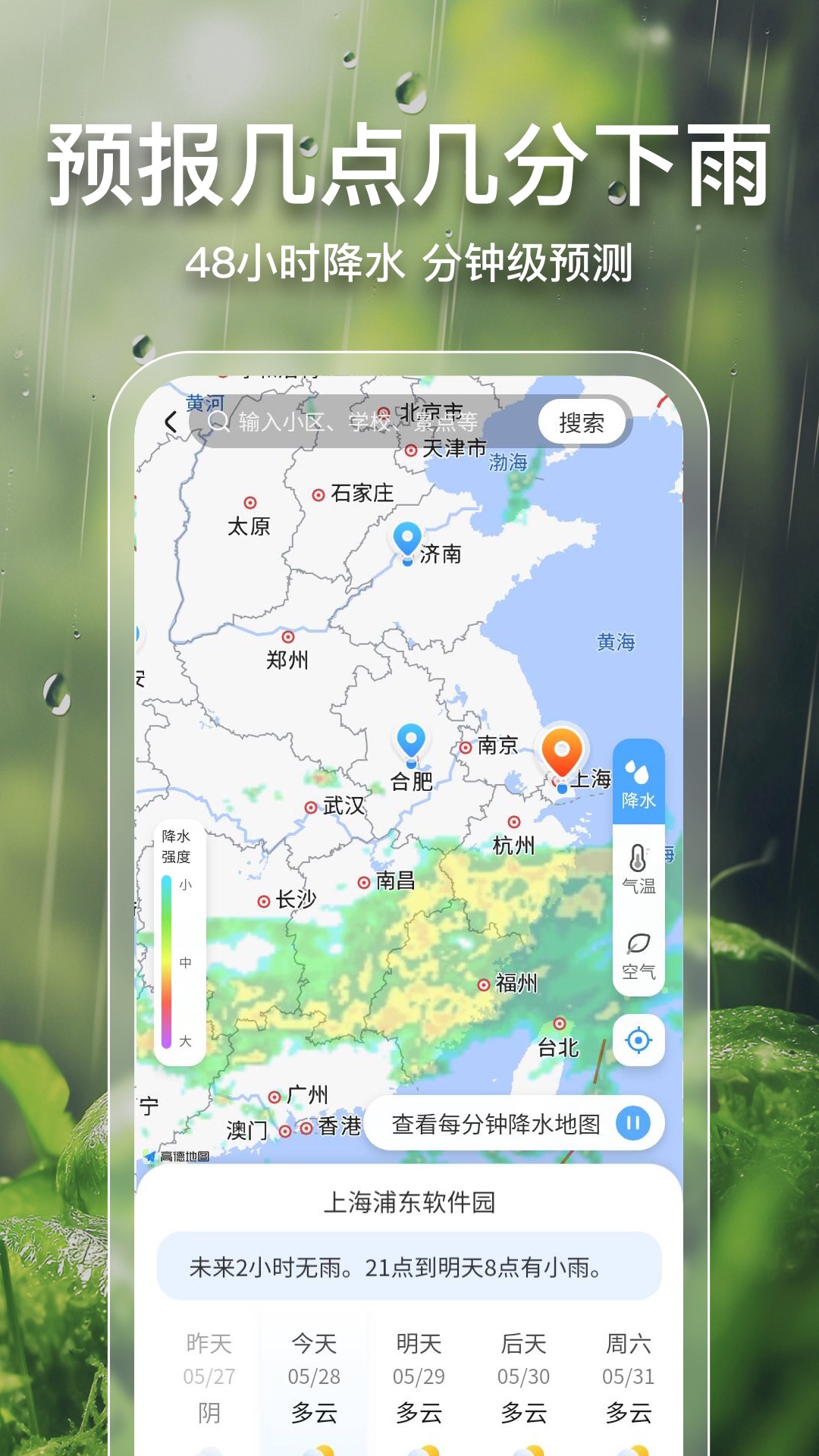 精彩截图-2345天气王2026官方新版