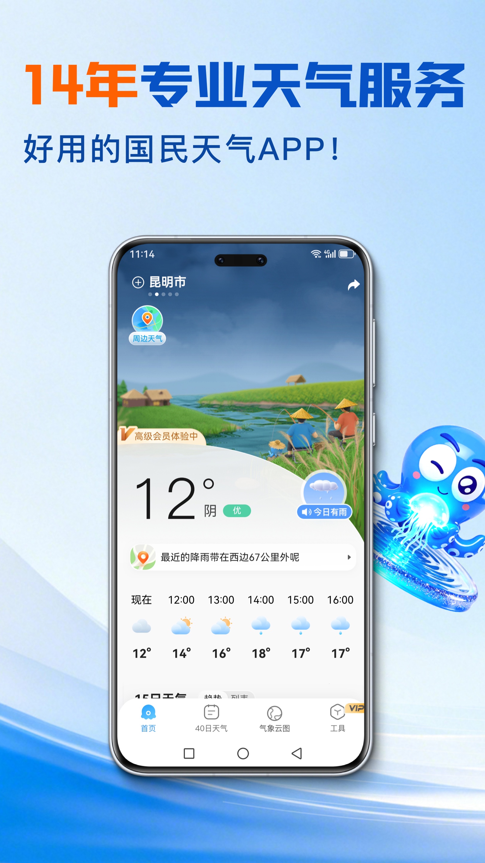 精彩截图-2345天气王2026官方新版