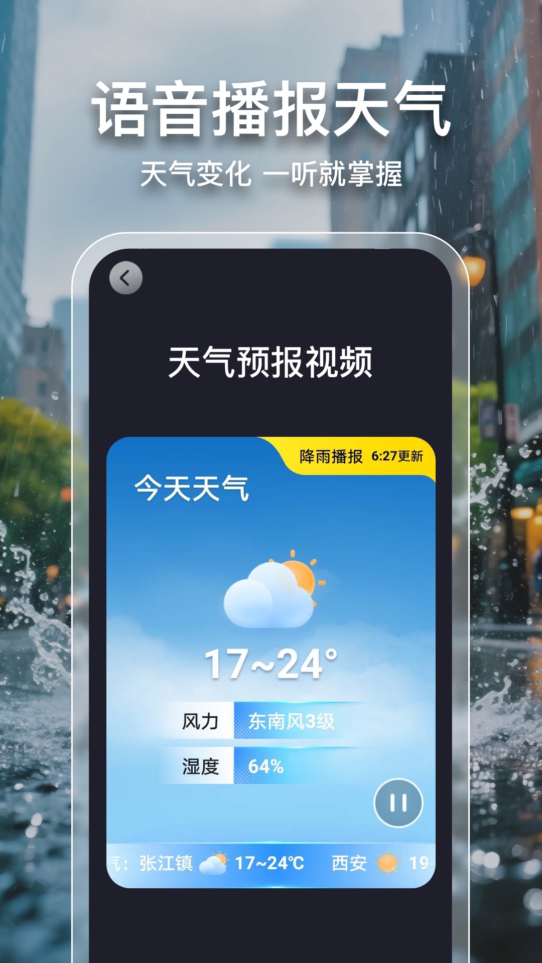 精彩截图-2345天气王2026官方新版