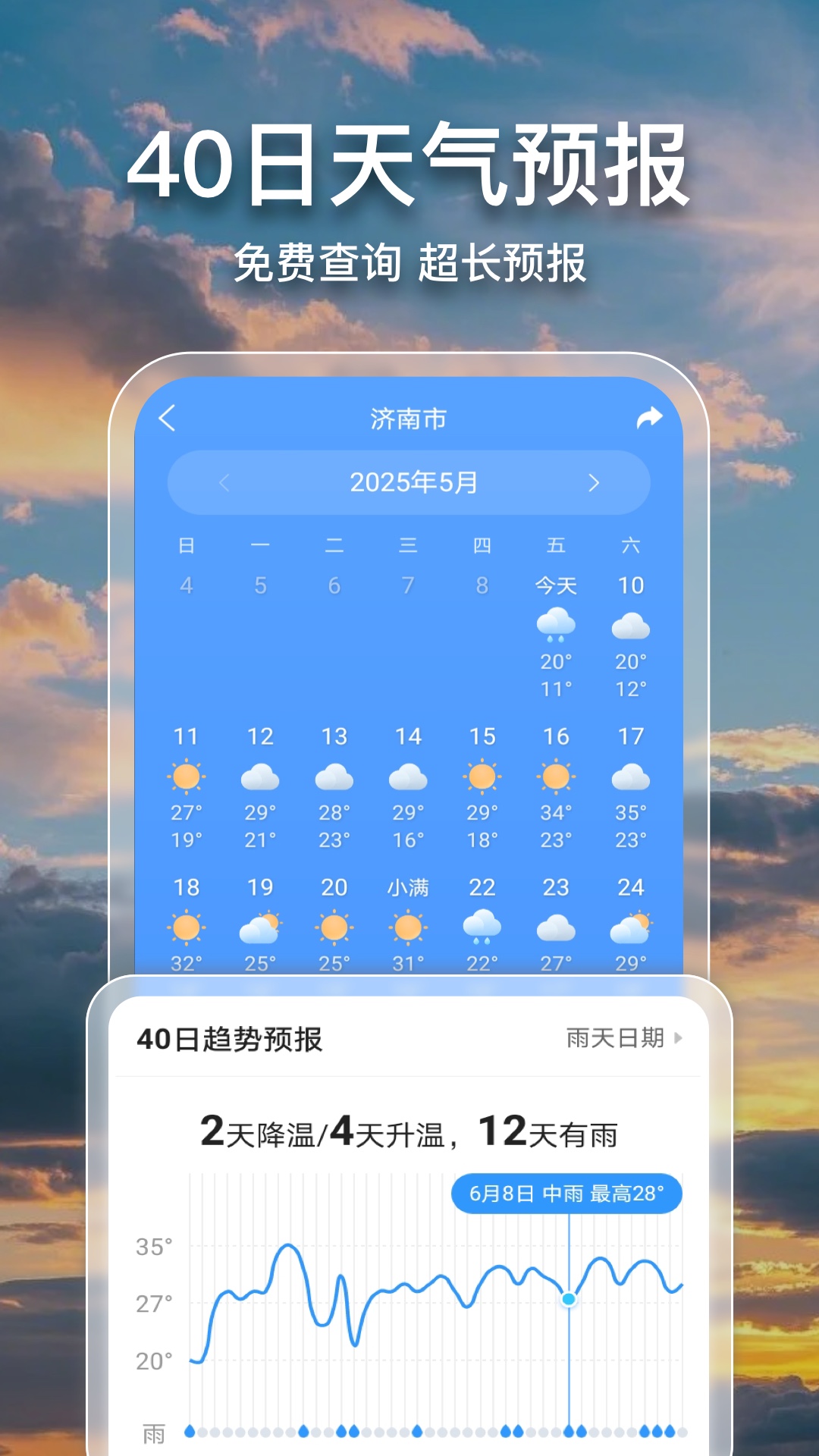 精彩截图-2345天气王2025官方新版