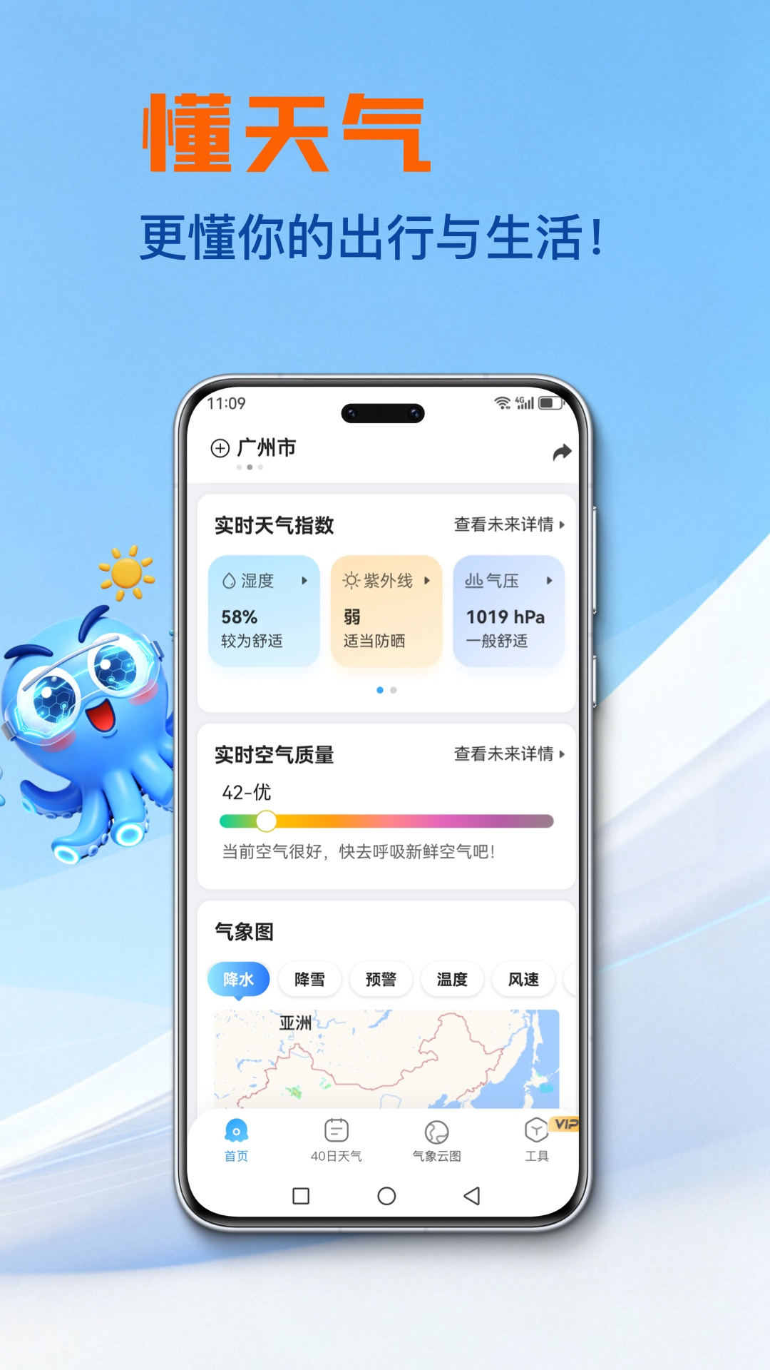 精彩截图-2345天气王2026官方新版