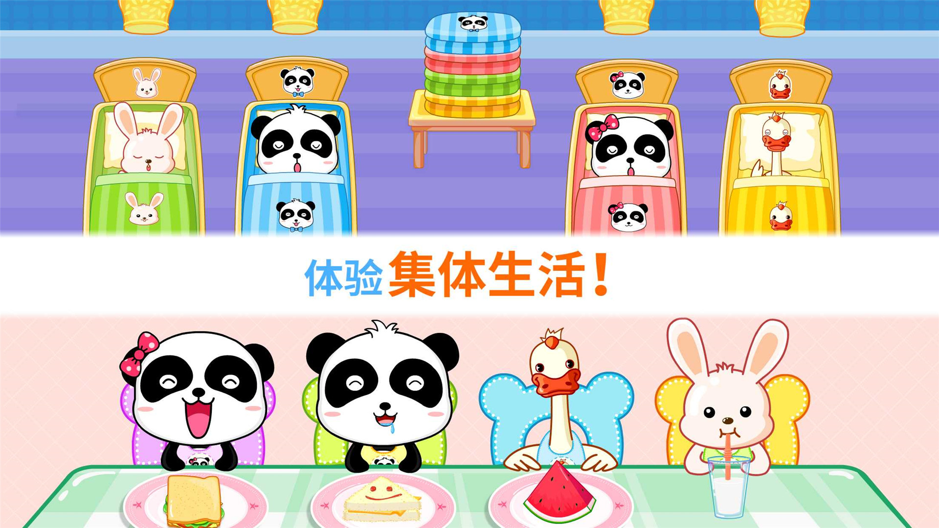 精彩截图-宝宝欢乐教室2026官方新版