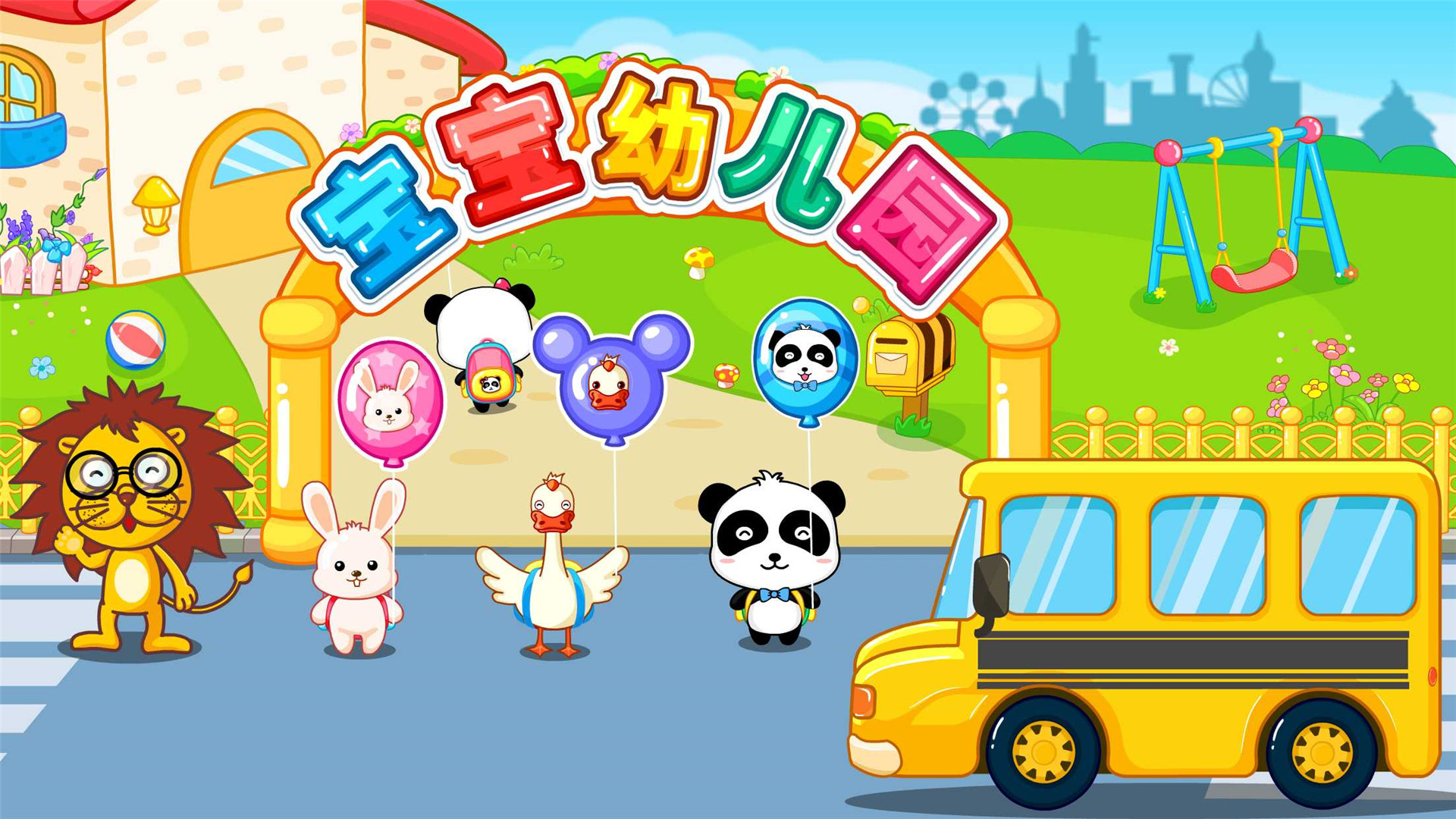 精彩截图-宝宝欢乐教室2025官方新版