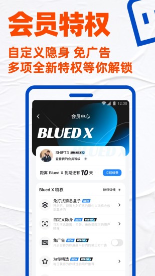 blued下载2021最新版官方