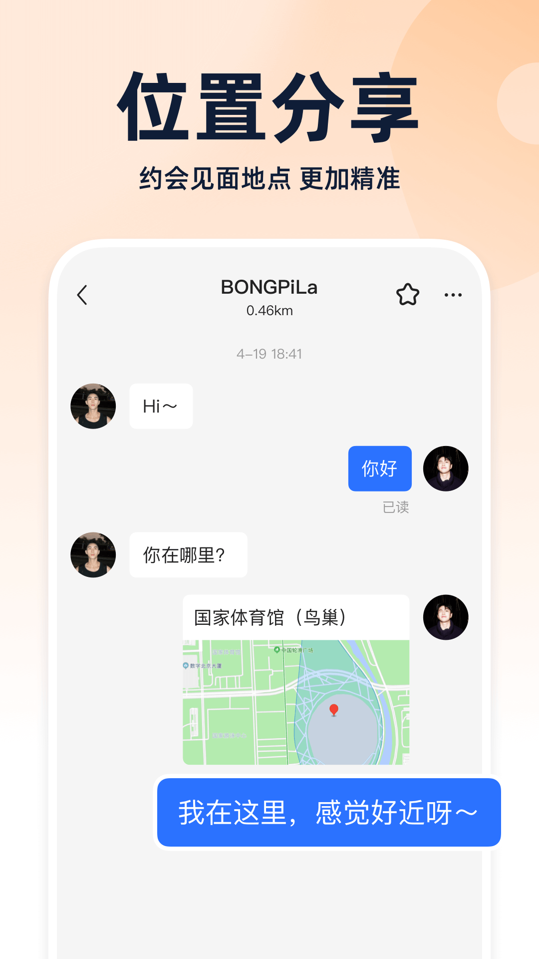 精彩截图-Blued2025官方新版