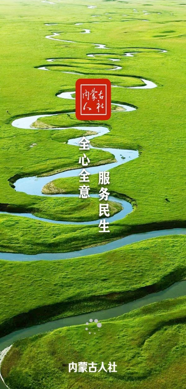 精彩截图-内蒙古人社2026官方新版