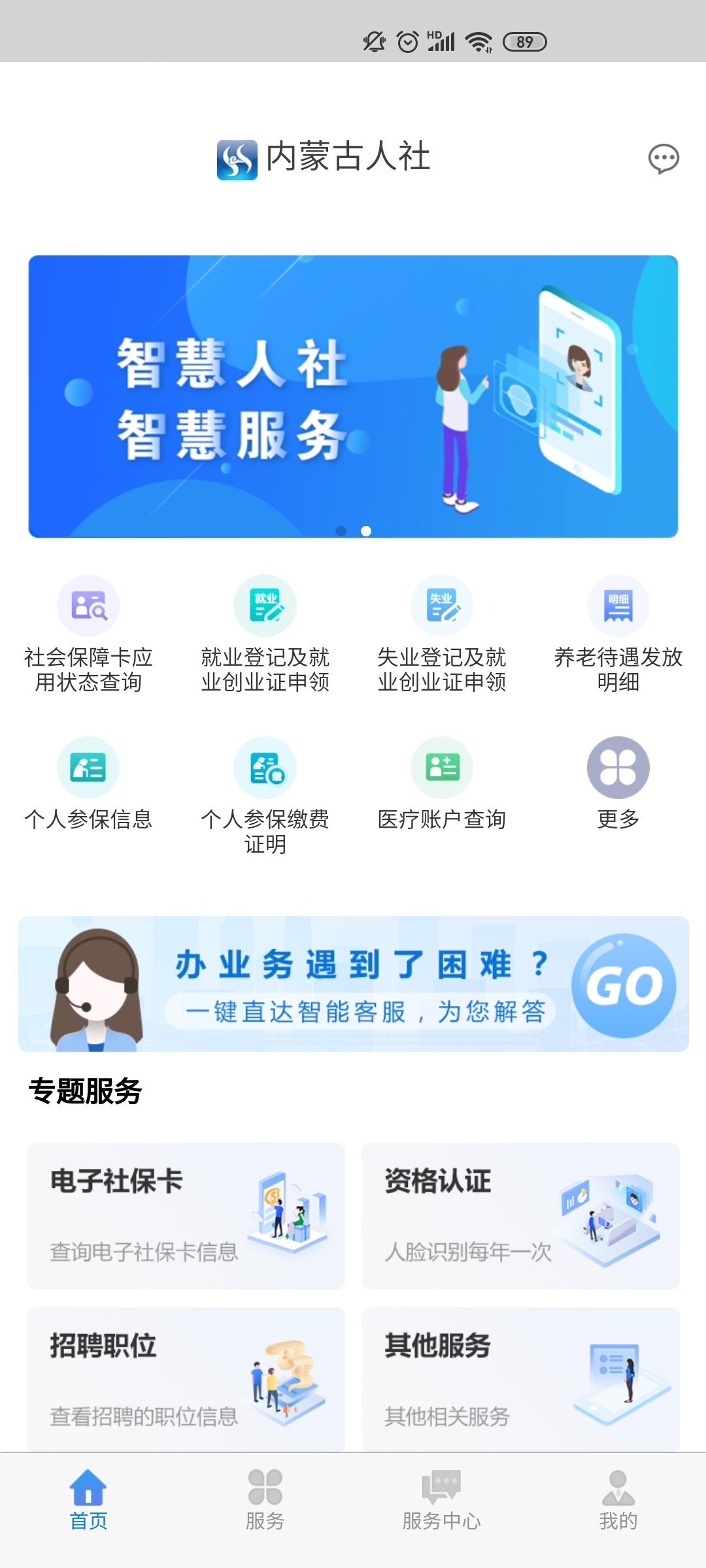 精彩截图-内蒙古人社2025官方新版
