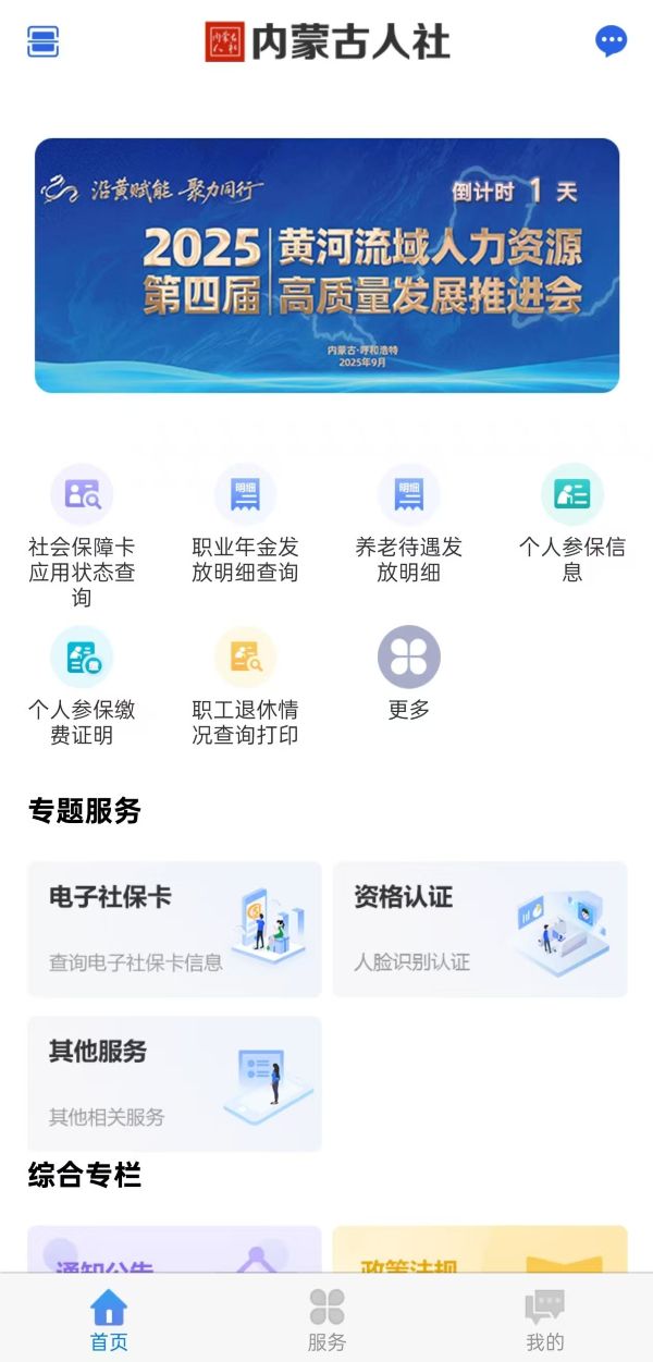 精彩截图-内蒙古人社2026官方新版