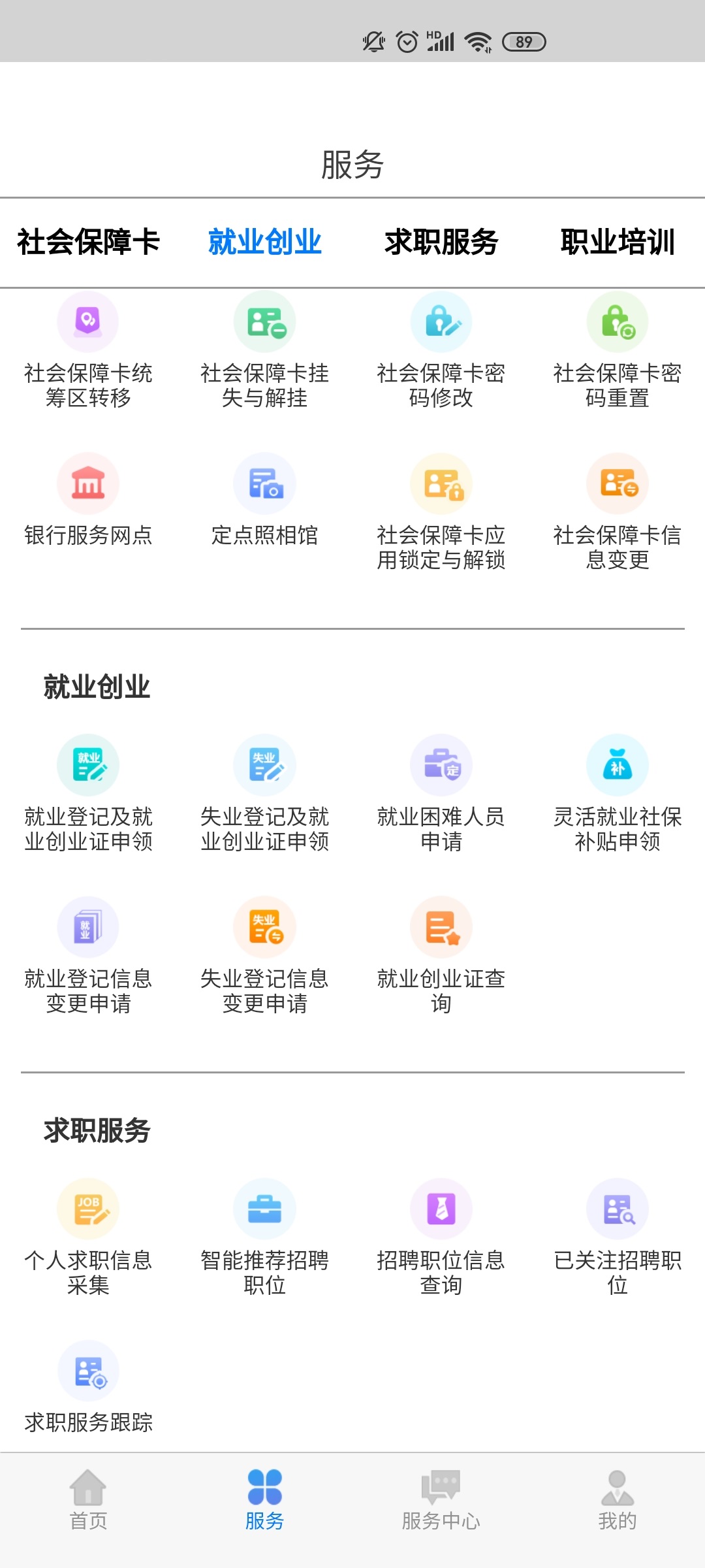 精彩截图-内蒙古人社2025官方新版