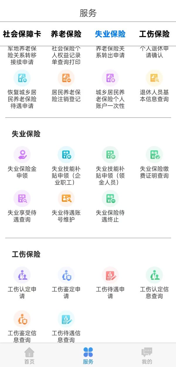 精彩截图-内蒙古人社2025官方新版
