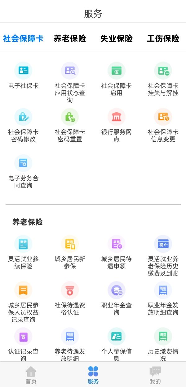 精彩截图-内蒙古人社2026官方新版