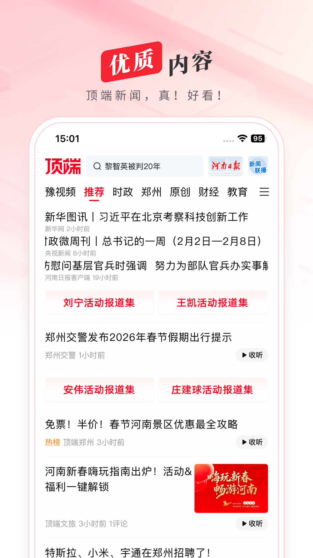 顶端新闻 截图 1