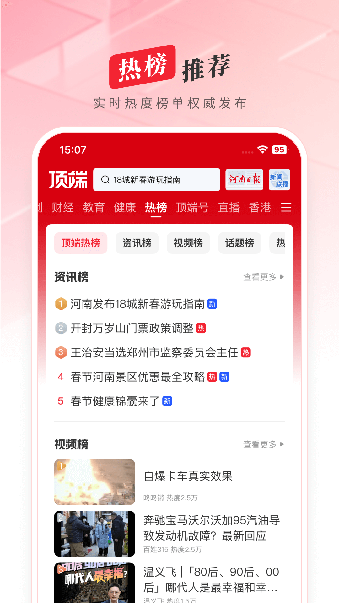 精彩截图-顶端新闻2026官方新版