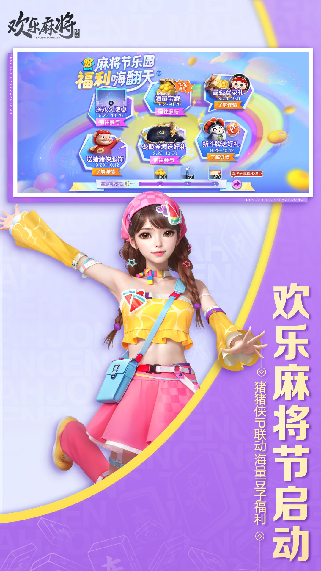 精彩截图-欢乐麻将2025官方新版