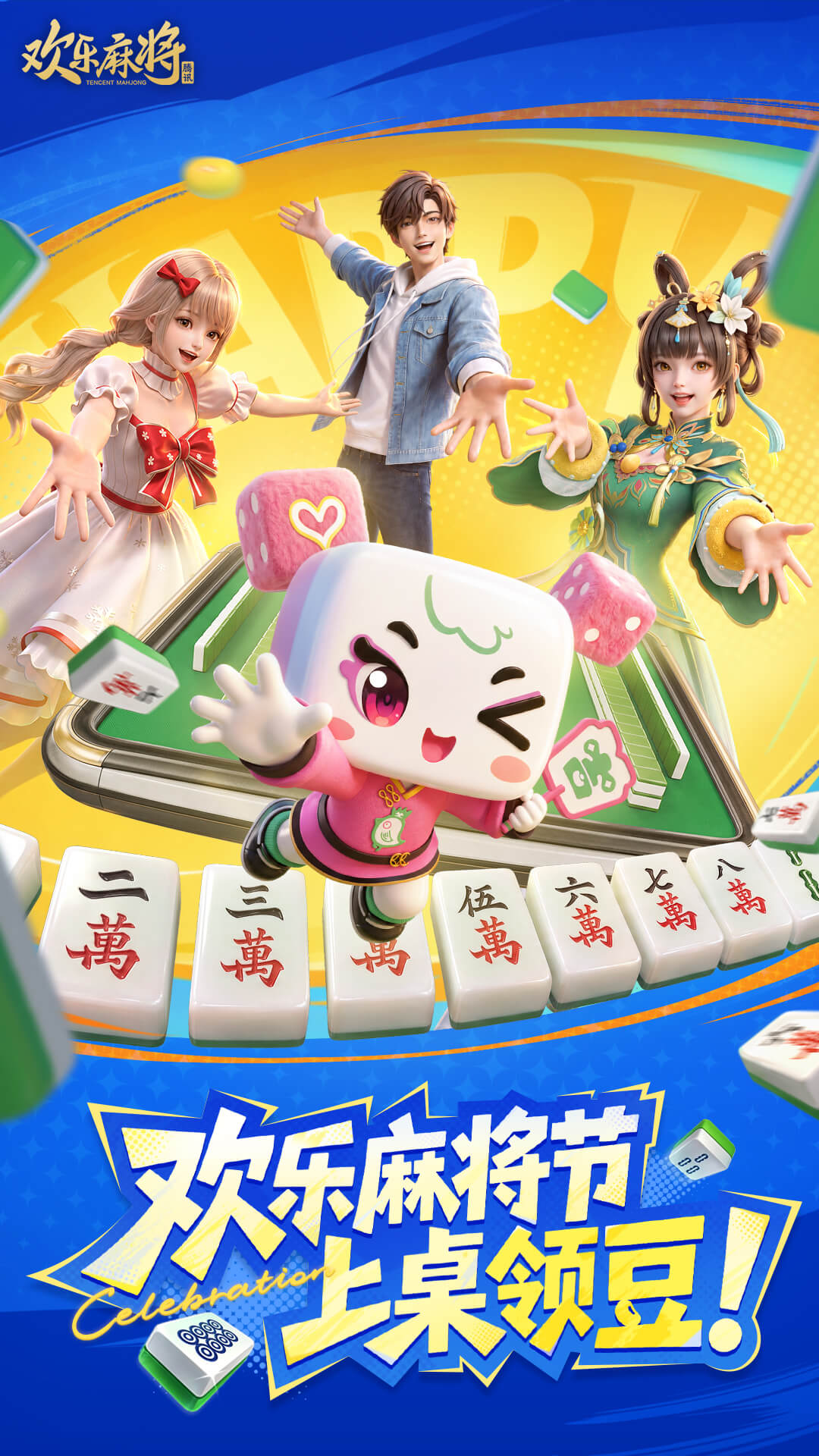 精彩截图-欢乐麻将2026官方新版