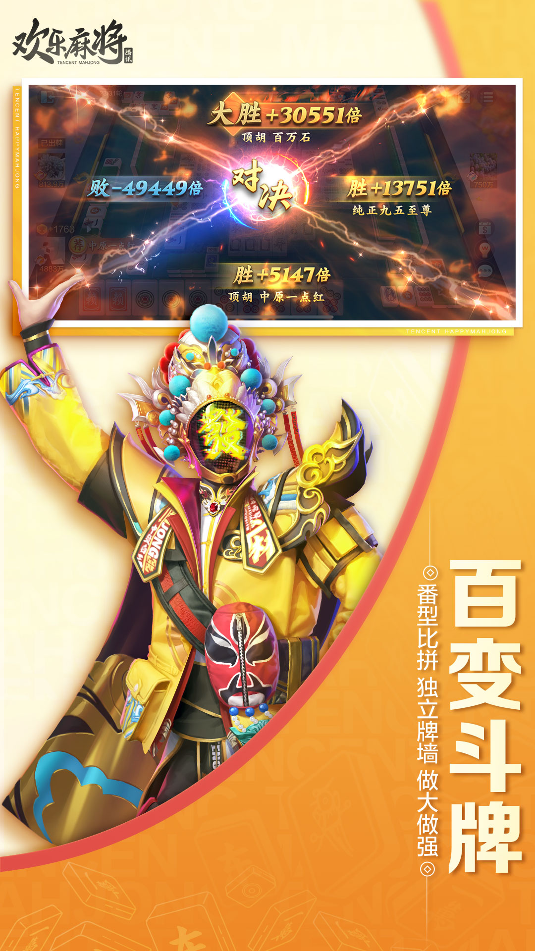 精彩截图-欢乐麻将2025官方新版