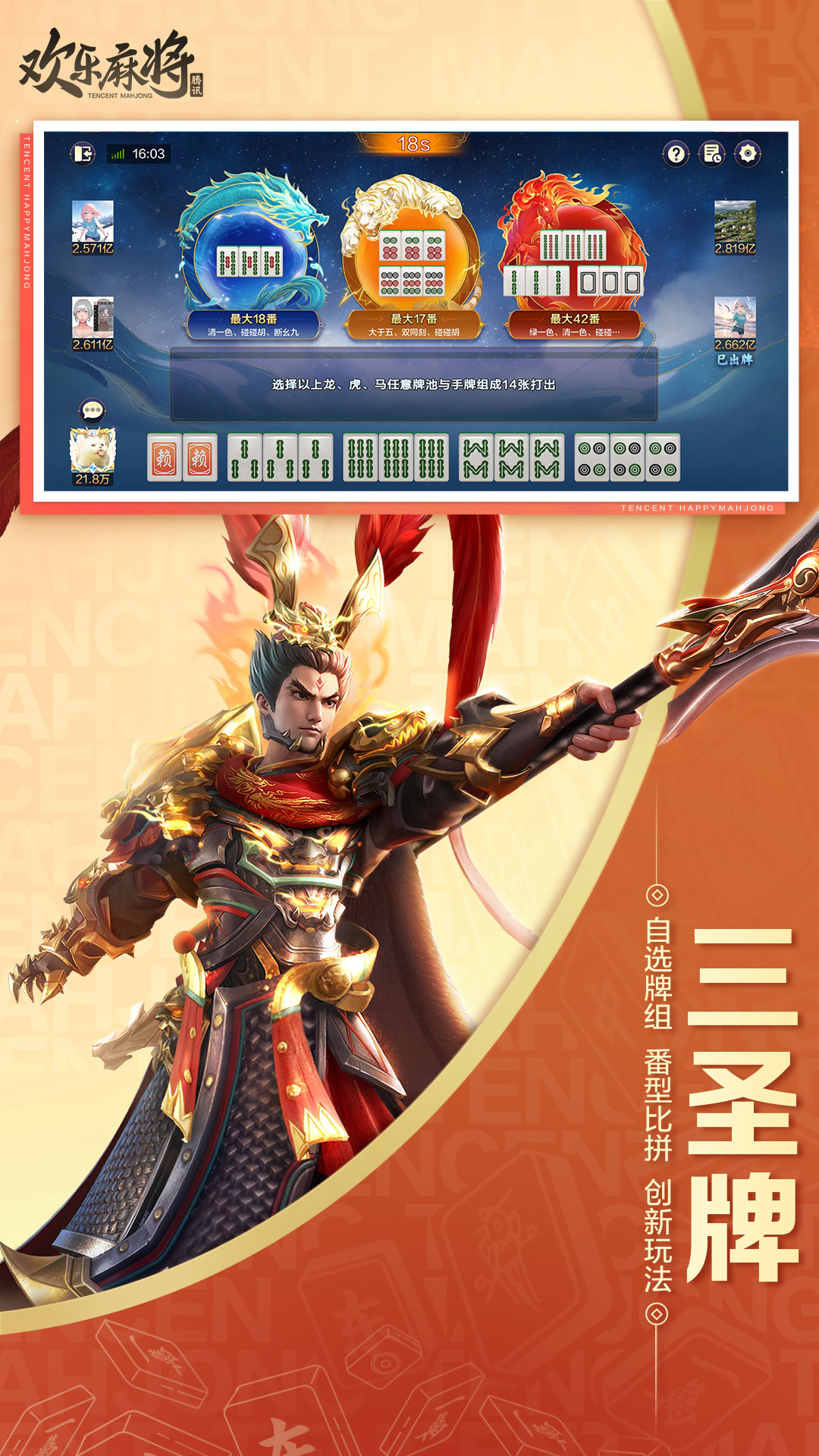 精彩截图-欢乐麻将2026官方新版