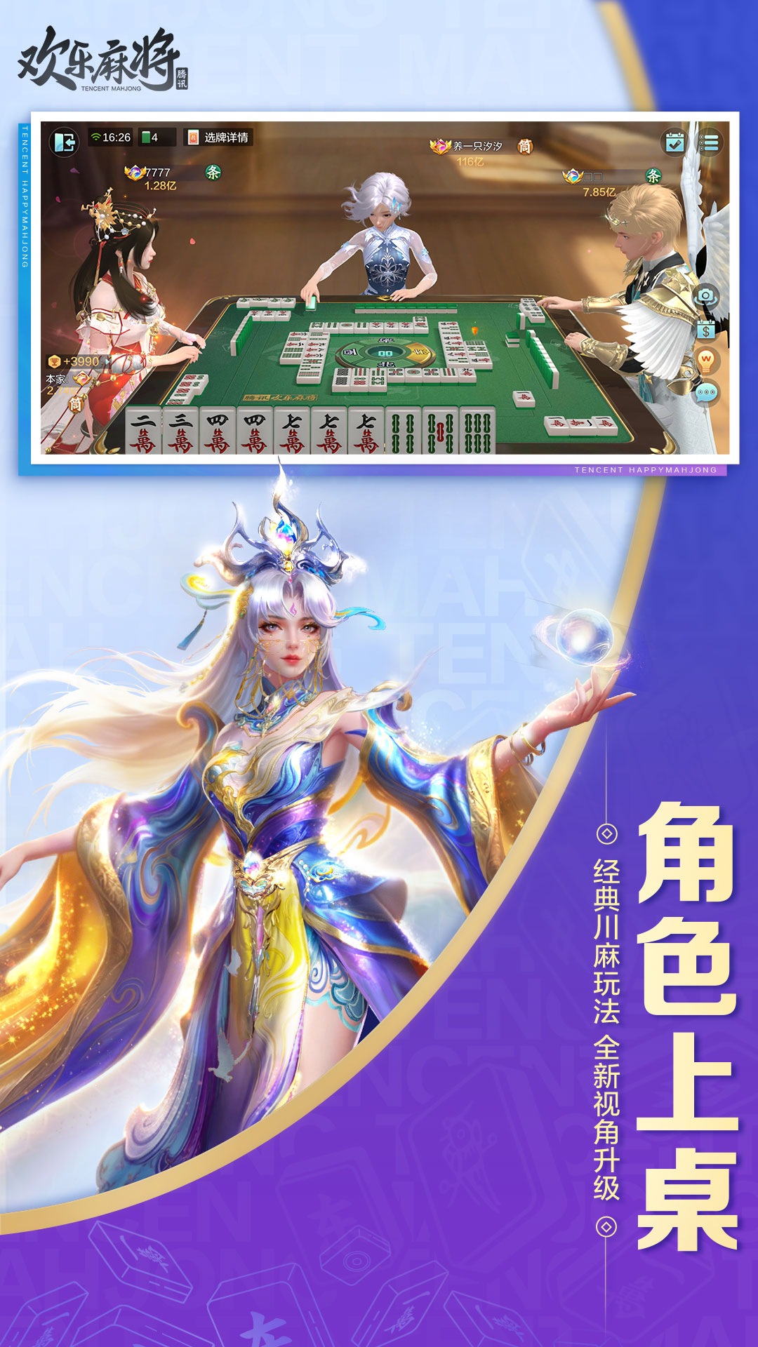 精彩截图-欢乐麻将2026官方新版